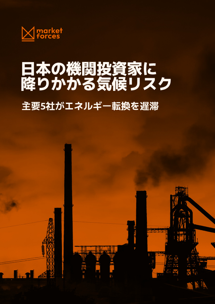 総合商社の残念な実態：再エネ競争の敗者となるか